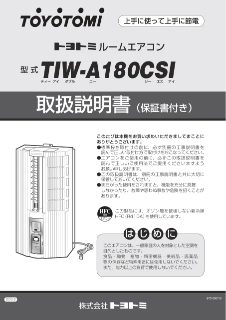 toyotomiトヨトミ TIW-A180CSI